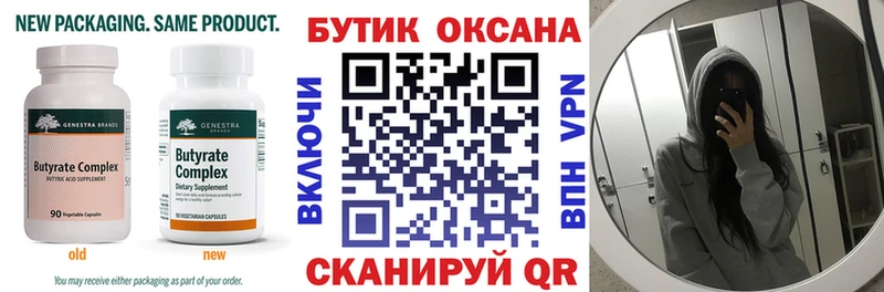 Бутират 99%  Верхнеуральск 